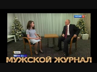 you are very handsome blind girl interviewed putin and saw him with his hands